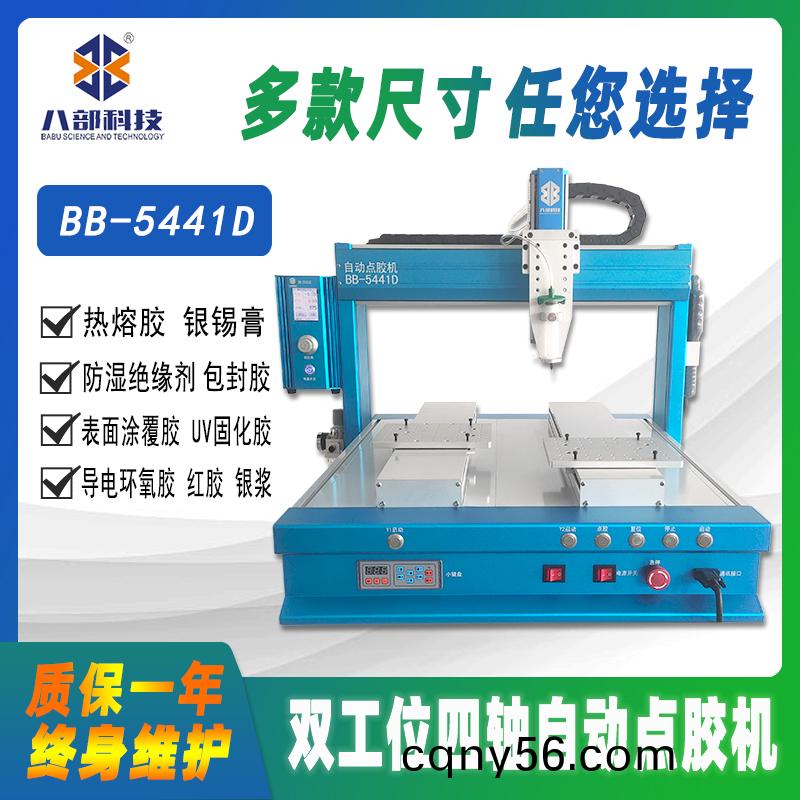 BB-5441D槕(zhuo)麵式雙(shuang)平(ping)檯自(zi)動點膠機(ji)
