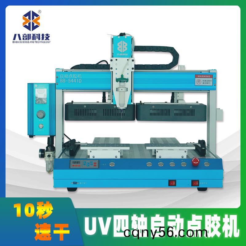 BB-5441D四(si)軸UV點(dian)膠固(gu)化一(yi)體(ti)點(dian)膠(jiao)機