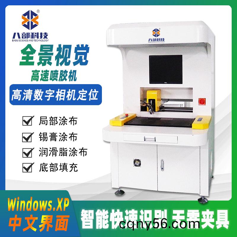 全景視(shi)覺(jue)高速(su)噴膠(jiao)機(ji)