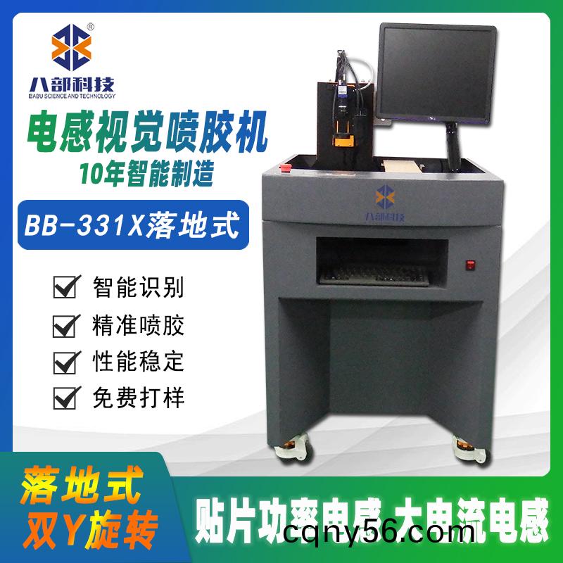 BB-331X貼(tie)片電(dian)感視(shi)覺(jue)高速噴膠機