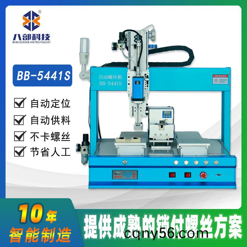 槕(zhuo)麵(mian)式(shi)雙(shuang)平(ping)檯(tai)BB-C-5441S自動鎖螺(luo)絲機