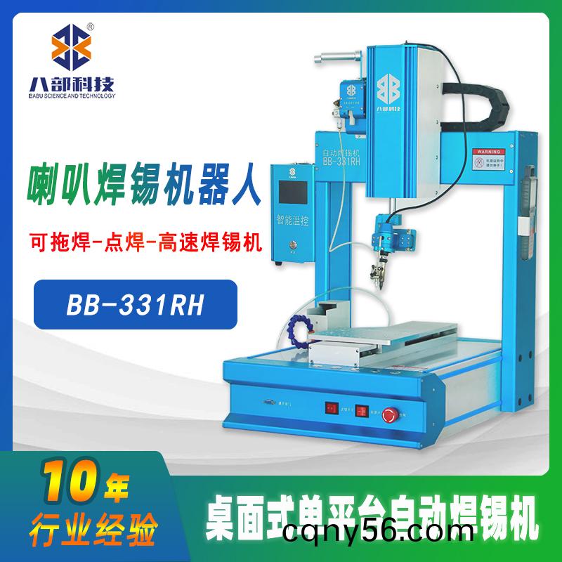 槕(zhuo)麵(mian)式(shi)單平(ping)檯BB-331RH自動銲(han)錫機(ji)