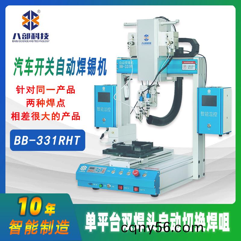 槕(zhuo)麵(mian)式BB-331RHT雙(shuang)頭(tou)切換(huan)銲(han)錫(xi)機