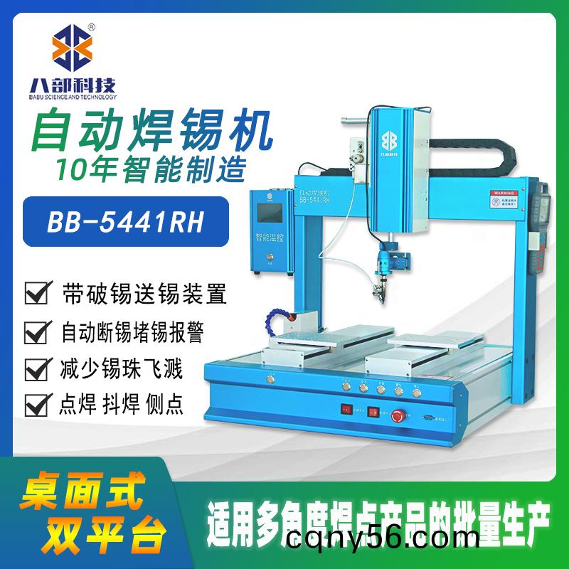 槕(zhuo)麵式(shi)單(dan)頭(tou)雙(shuang)平(ping)檯(tai)BB-5441RH自(zi)動(dong)銲錫機(ji)